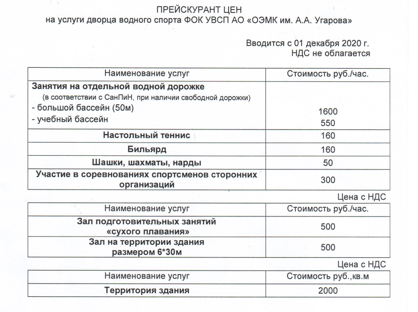 Показания старый оскол. Расписание автобусов ОЭМК старый Оскол. Бассейн ОЭМК старый Оскол расписание. Расписание автобусов ОЭМК. Бассейн ОЭМК старый Оскол официальный сайт.